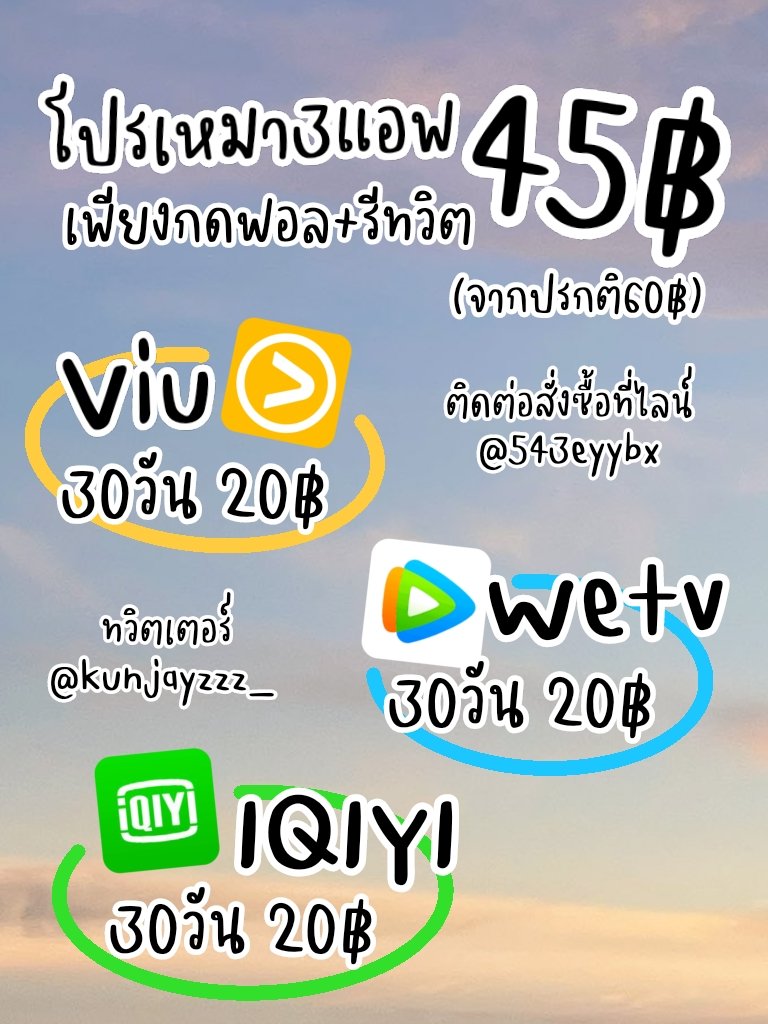 Kunjayzzz_'s tweet photo. °
💝 #หารWeTv #หารiQIYI #หารViu
🍿

▪︎Viu 30 วัน  ราคา20฿
▪︎Wetv 30 วัน  ราคา20฿
▪︎iQIYI 30 วัน  ราคา20฿

💥โปรโมชั่นเหมา3แอพ💥
กดฟอล+รี ลดเหลือ 45฿ (จากปรกติ60฿)

#หารviuพรีเมี่ยม #หารwetvvip #หารiQIYIพรีเมี่ยม
°
° https://t.co/wEzwyn8oZQ