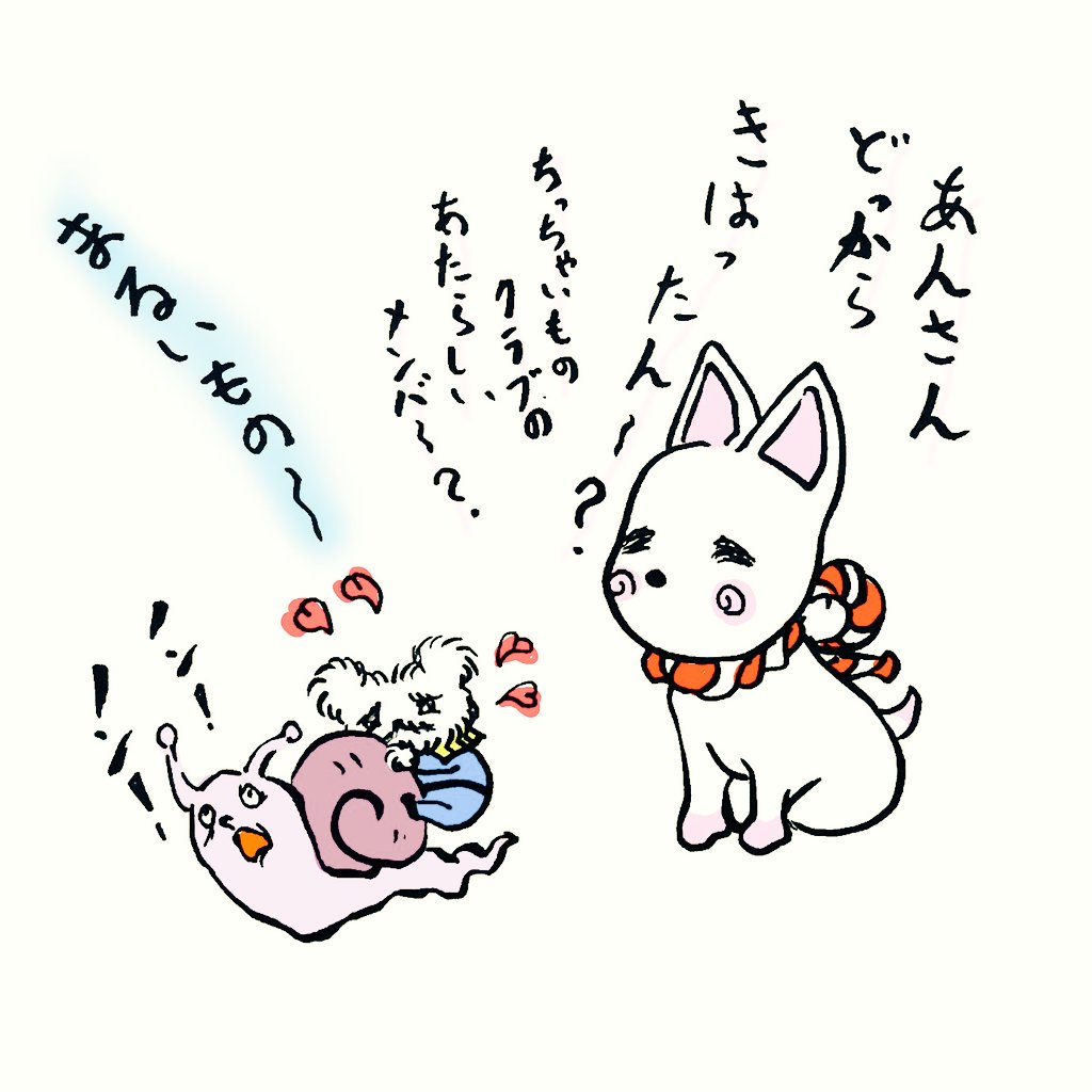 わんころ警察ちっちゃいものクラブ Hashtag On Twitter