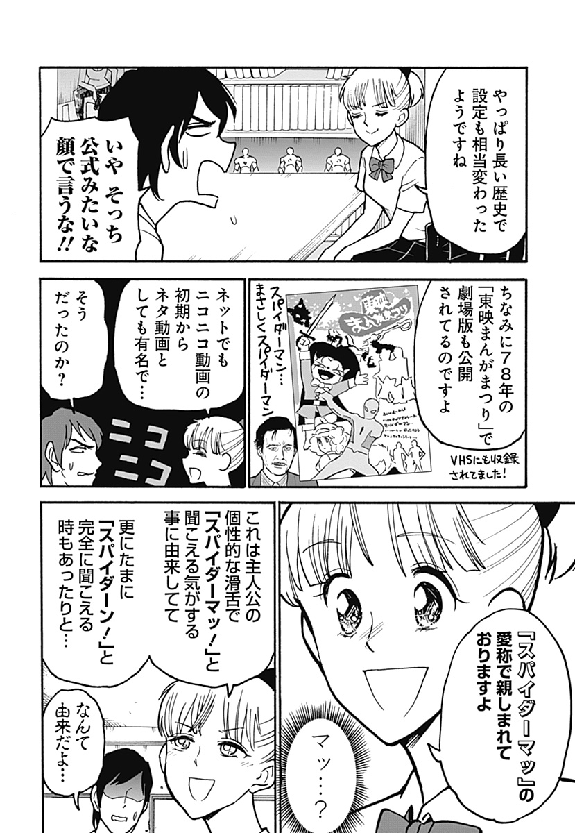 邦キチ Season7 1東映版 スパイダーマン はいいとして 部長と邦キチの距離感 Togetter