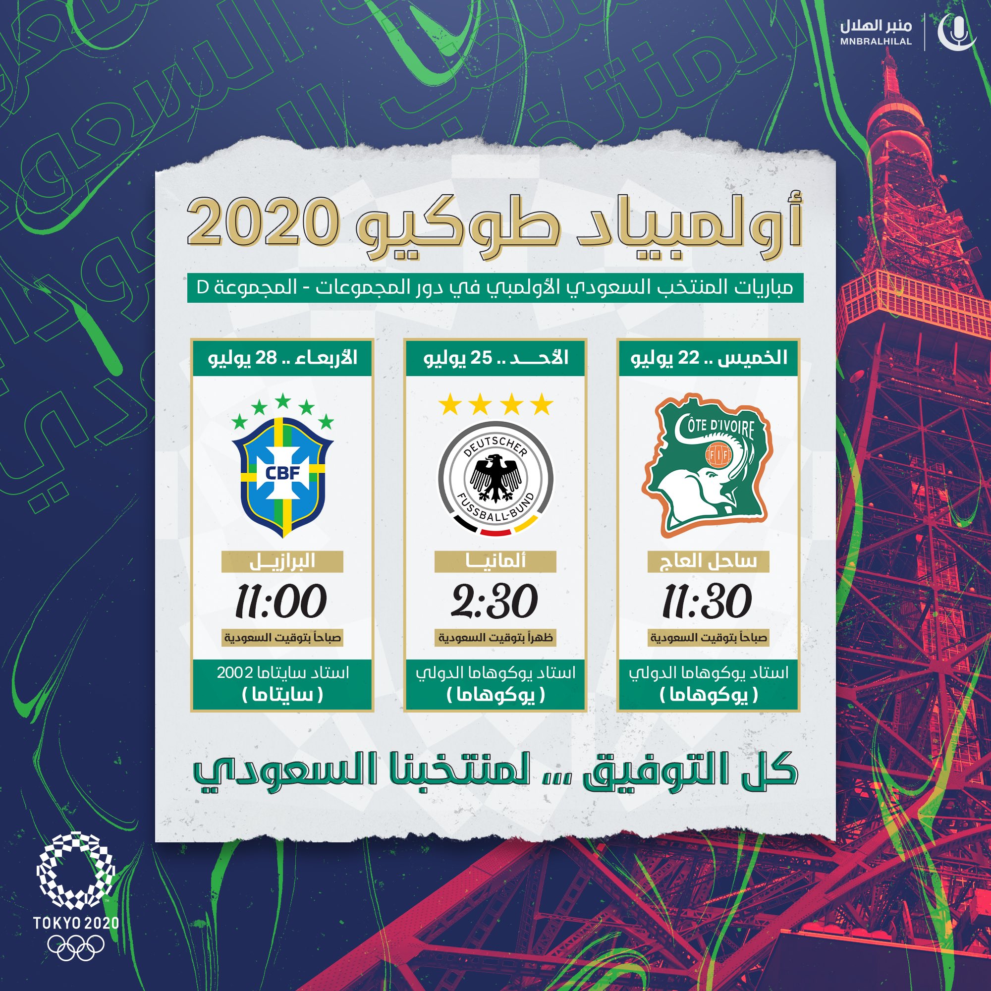 جدول مباريات المنتخب السعودي الأولمبي