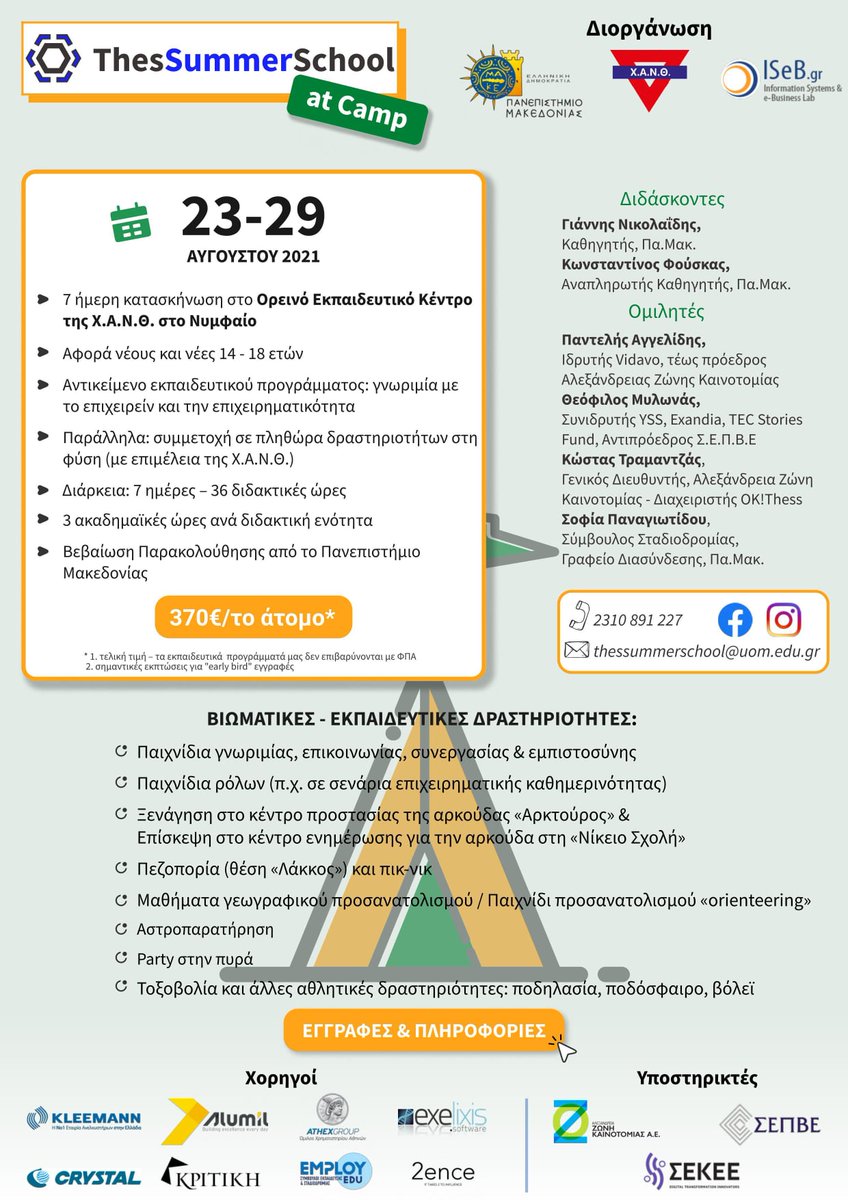 Με τη χορηγία των Εκδόσεων Κριτική,  Thessummerschool at Camp για νέους και νέες 14-18 ετών 23/8-29/8. Διοργάνωση: 
<a href="/ISEBgr/">ISEB</a> (Πανεπιστήμιο Μακεδονίας) σε συνεργασία με τη ΧΑΝΘ. thessummerschool.uom.gr/thessummerscho…