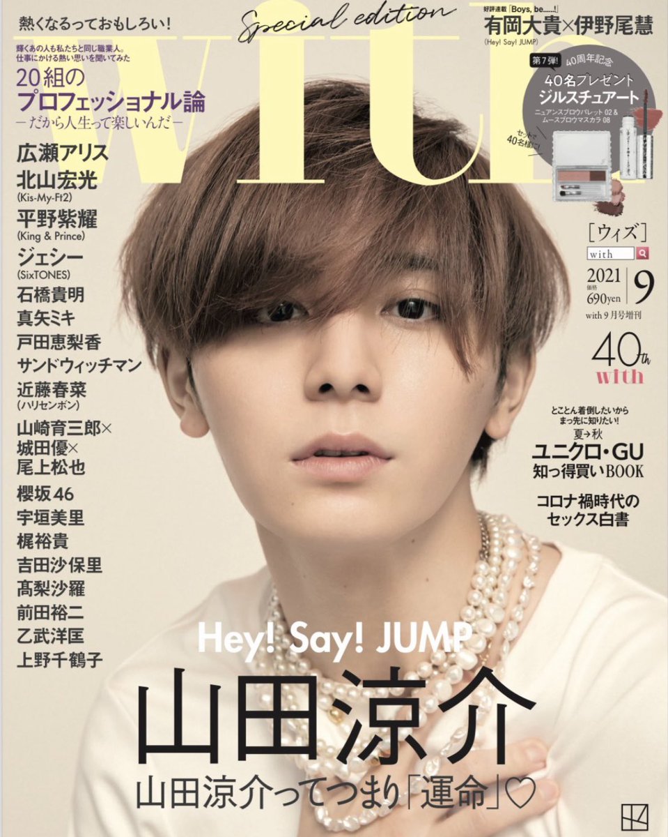 山田涼介 最新情報まとめ みんなの評判 評価が見れる ナウティスモーション 11ページ目