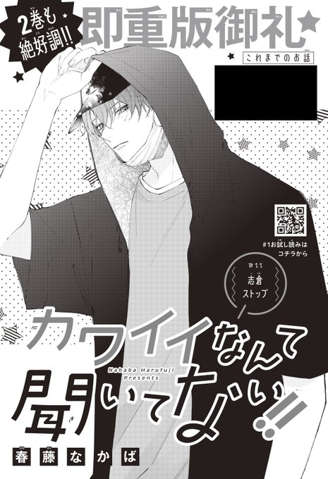 発売中の別冊フレンド8月号に「カワイイなんて聞いてない!!」11話目載せていただいております〜!よろしくお願いいたします🦔✨ 