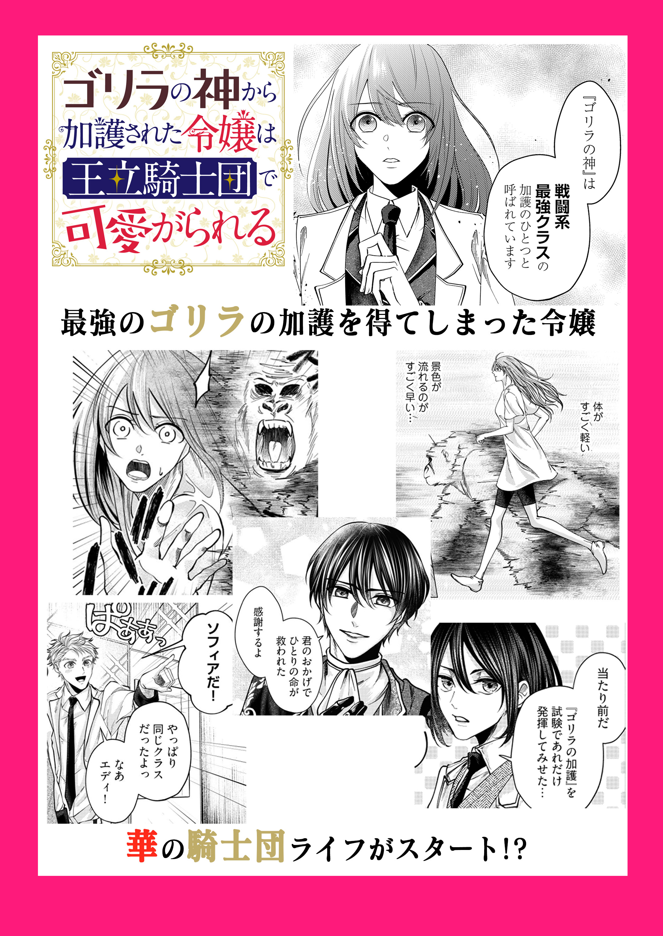 シロヒ ゴリラ神11 5発売 お知らせ ゴリラの神から加護されたお嬢様の気持ち考えたことある T Co Slvc6uk5e0 コミカライズが決定しました タイトルを新たに ゴリラの神から加護 された令嬢は王立騎士団で可愛がられる に