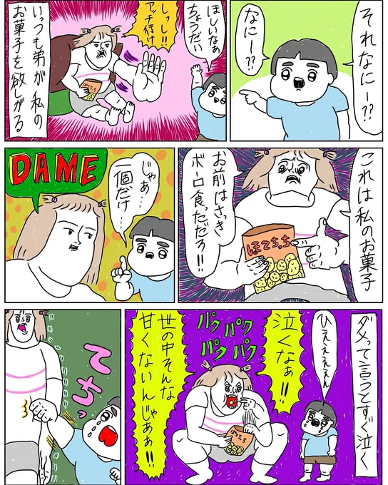 小さい時、宮迫さんに助けられた話 