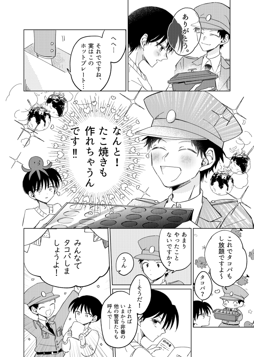 🌻7/22CC福岡55
新刊「鳩だ、撃ちてえな」
A5/30P  ¥500
アンリ君が警官たちとタコパする話
ツリーにピクシブと通販繋げてます→ 