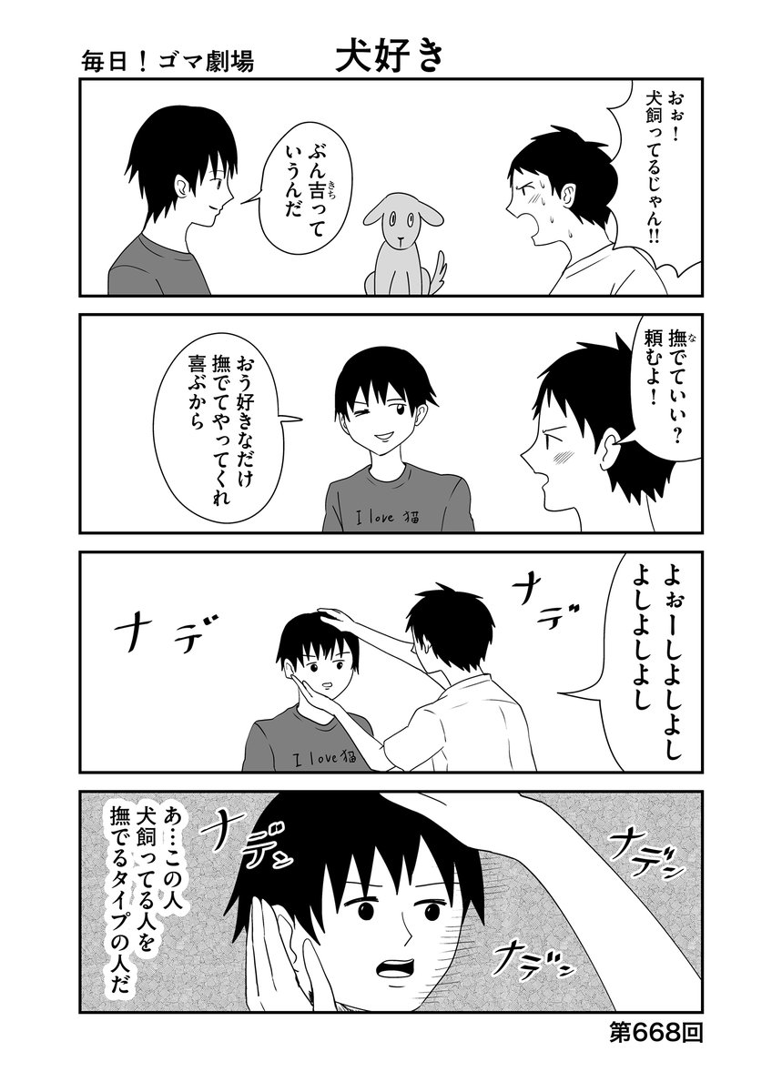 第668回『毎日!ゴマ劇場』 #毎日ゴマ劇場 https://t.co/5WPBxRy07h 