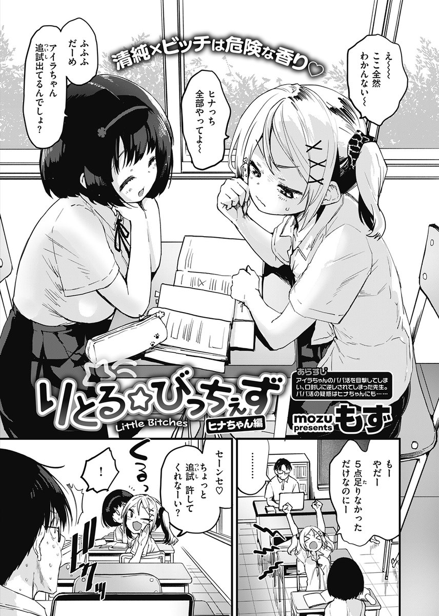 (R18告知)7月14日発売「快楽天BEAST」2020年8月号にて漫画描いております 真性ロリビッチに逆レされてしまった男教師、清純そうな優等生のあの娘はまさかそんなことしないよね…するはずが…そんな前号からの続きのお話です! [雑誌公式] https://t.co/lnJx3LCngW [komiflo]https://t.co/2BHBqjYDfC 