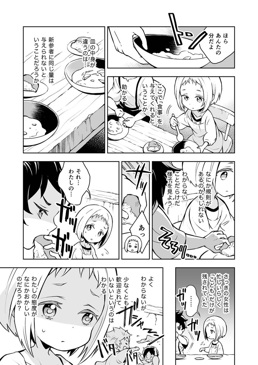 「泡沫に紡げ」第2話 
〜ちいさないきもの〜 (2)

#らくえれ 