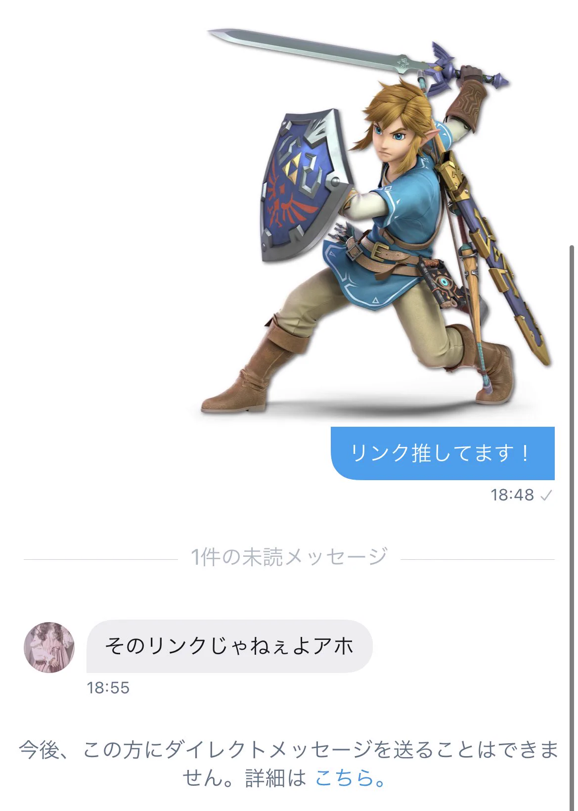 「リンクを推したらiPadが貰える」とメッセージがきた。言われた通りにリンクを推したら、キレられた。