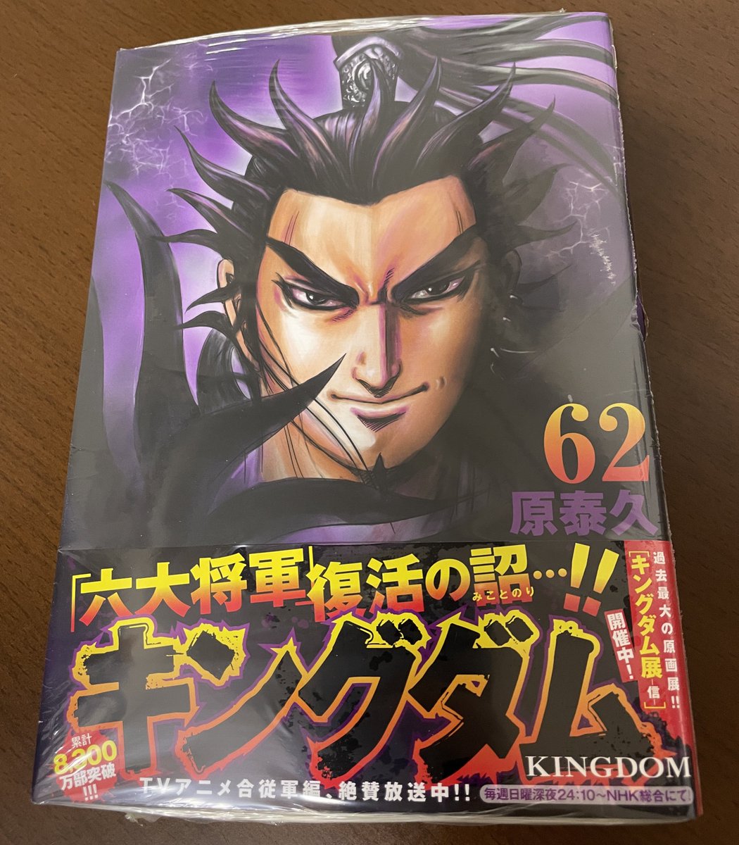 キングダム62巻
