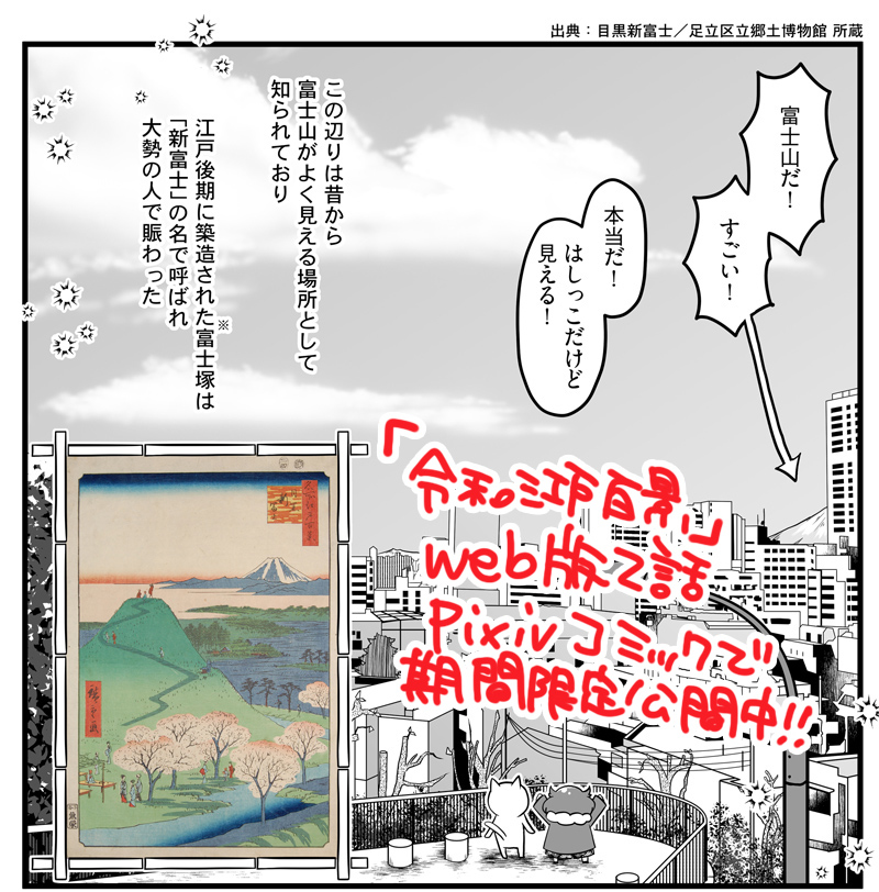 令和江戸百景 web版2話公開と電子版単話配信開始【商業告知】 #漫画 #商業 #旅行記 #グルメ #江戸時代 https://t.co/A2gVE4ypG4 