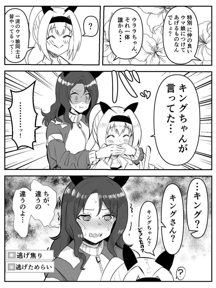 #ウマ娘 全部言っちゃうハルウララと何も違わないキングヘイローの漫画 