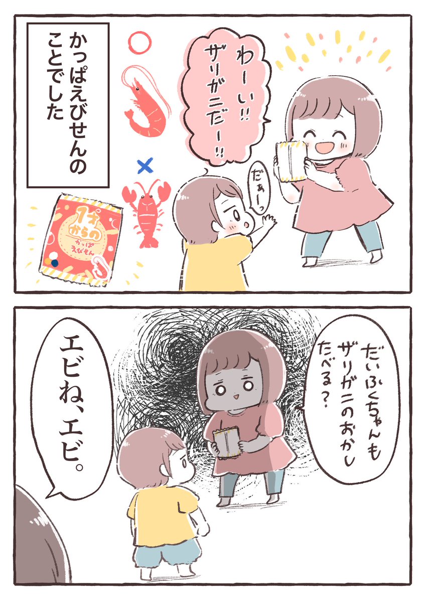 似てるけどちがう。

#育児絵日記 #育児漫画 #もちごめ絵日記 