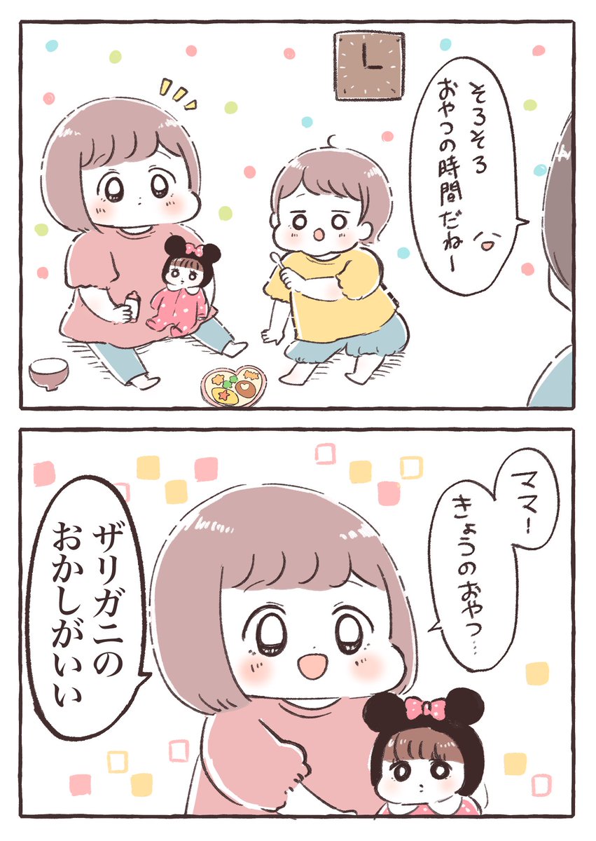 似てるけどちがう。

#育児絵日記 #育児漫画 #もちごめ絵日記 