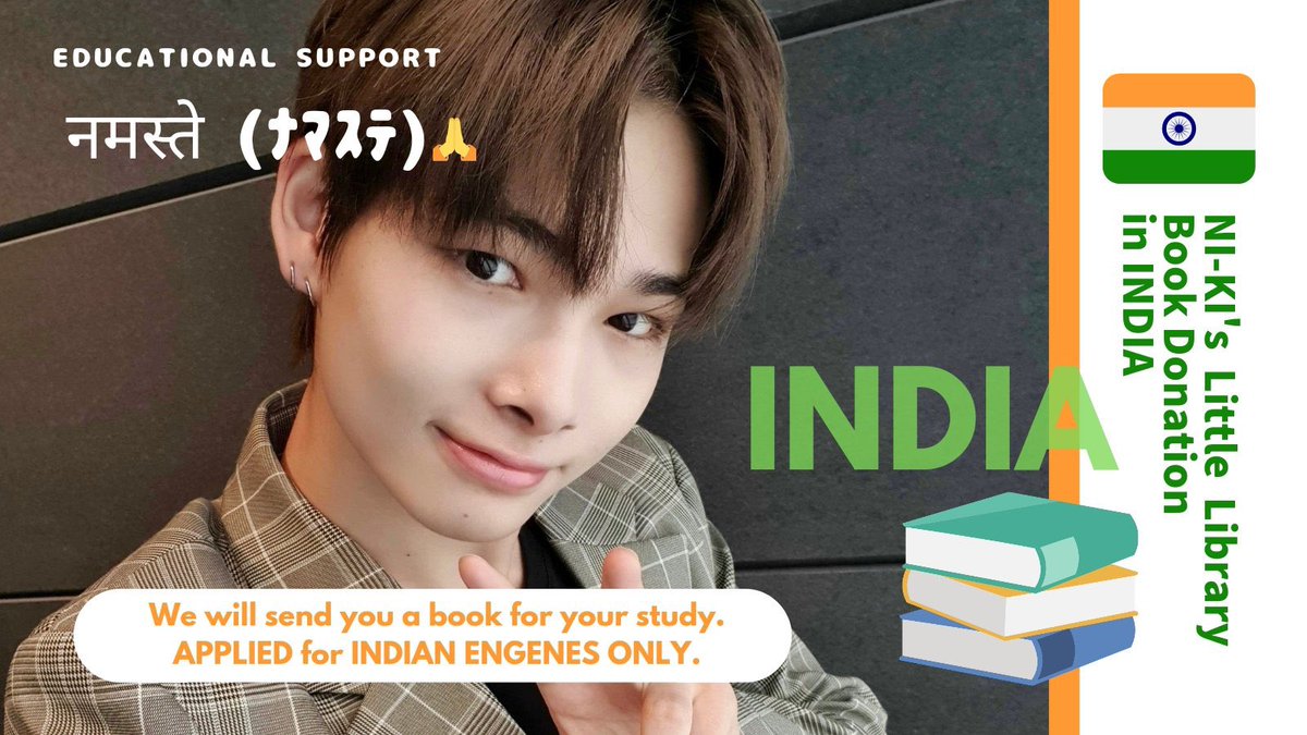 《🇯🇵NLLからインドエンジン🇮🇳に教材の寄付をします》

Hello,INDIAN ENGENES! We're happy to announce our second book donation project in INDIA!🇮🇳
We aim to support students who can't afford books for their studies.📚

The application form is provided in the thread⬇
#NLL_BookDonation