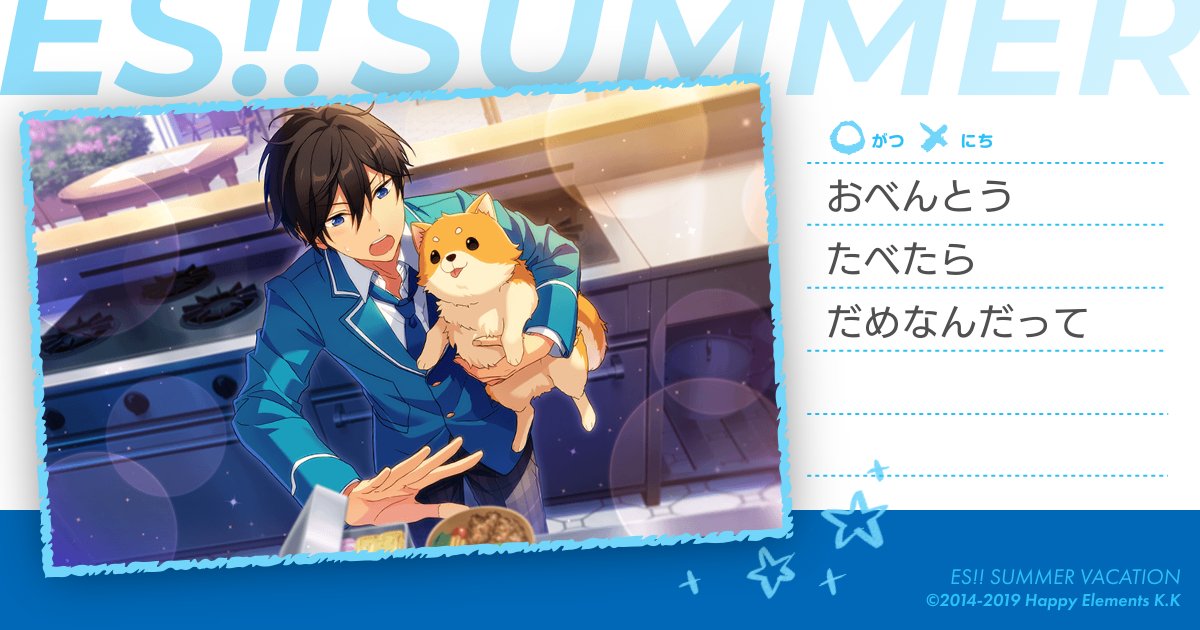 タグ あんスタ夏の絵日記 の注目ツイート メガとんトラック