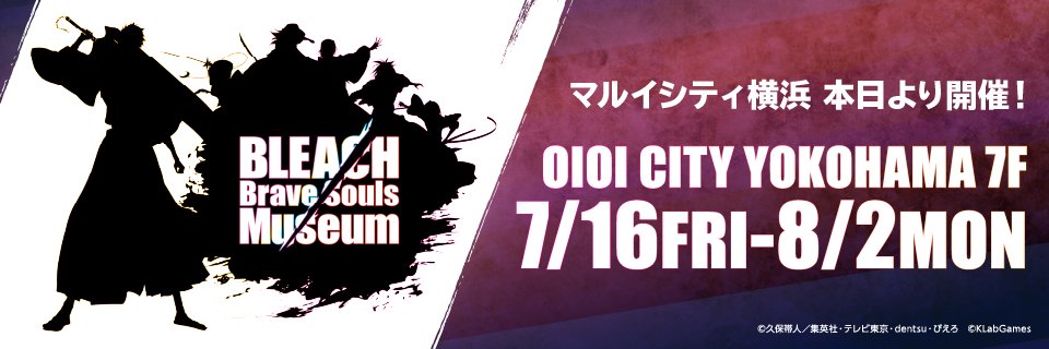 BLEACH Brave Souls Museum in OIOI【公式】 (@Bleach_BSM) / Posts / X