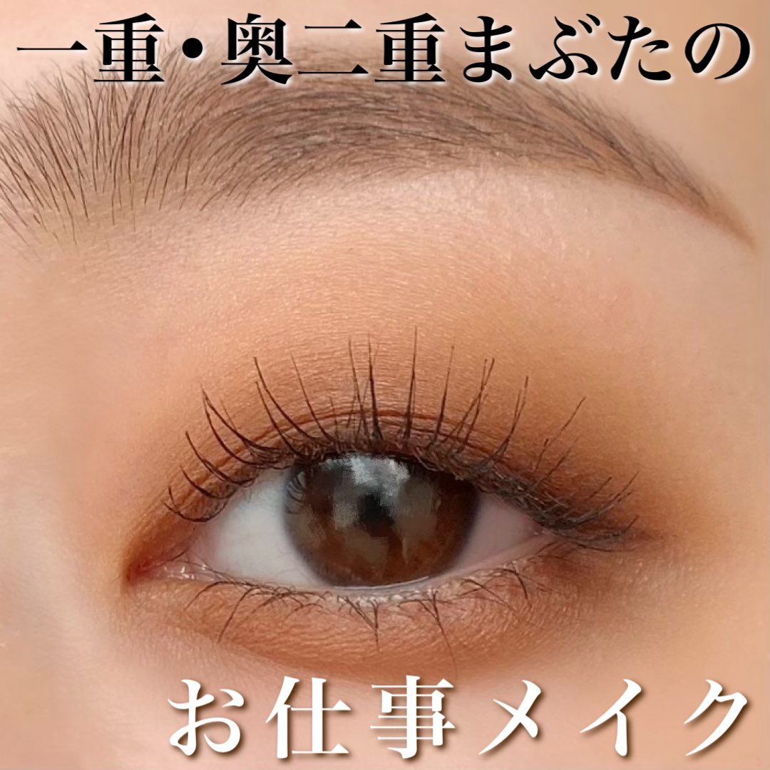 麻井香奈 Asaikana 一重まぶたのお仕事メイク プチプラしか使わない ラメ無しアイシャドウ使用 厚い瞼をスッキリ見せる 間違いなく マスク映えするオフィスメイクです 詳しいプロセスはyoutubeにて公開 T Co Ndmbvpmfuv