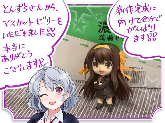 とんずらさんより、Amazonほしいものリストより、濃いマスカットゼリーをいただきました!
以前は濃いピーチゼリーをいただき、美味しく食べさせていただきました。本当に感謝です!!
https://t.co/hcjY6DtqWy 