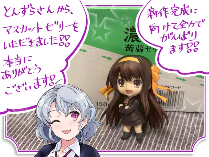 とんずらさんより、Amazonほしいものリストより、濃いマスカットゼリーをいただきました!
以前は濃いピーチゼリーをいただき、美味しく食べさせていただきました。本当に感謝です!!
https://t.co/hcjY6DtqWy 