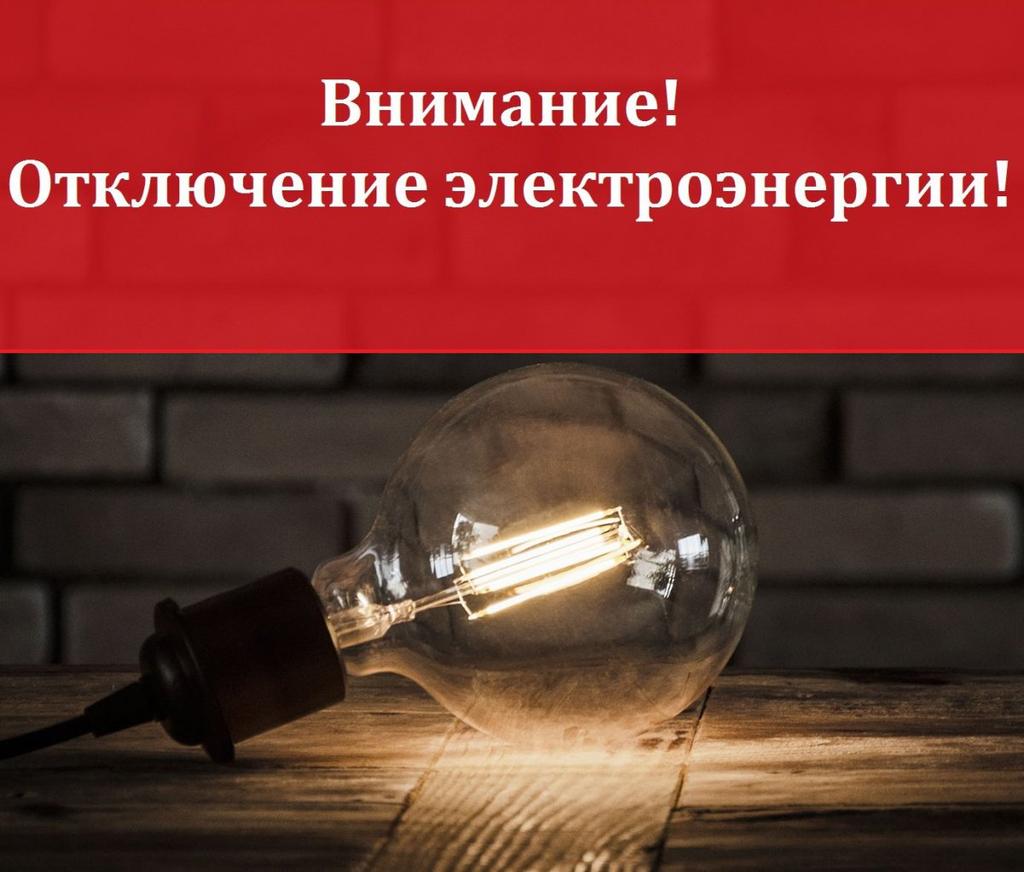 <a href="/Tularegion71/">Правительство ТО</a> Уважаемые плавчане! 19.07.2021 с 8.00 до 17.00, в связи с проведением работ по капитальному ремонту оборудования трансформаторной подстанции, запланировано отключение электроснабжения населенного пункта Селезнево