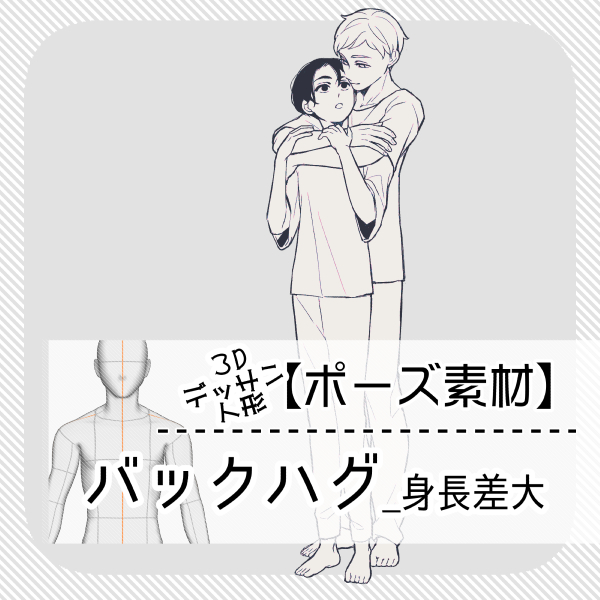 つむぎらむ 身長差大きめの 後ろから抱きしめるポーズつくりました 期間限定無料です 後日有料になります 下書きやアタリのおともにどうぞ T Co Ljqnvprwyu T Co Jkrrwkipqc Twitter つむぎらむ 身長差大きめの 後ろから抱きしめるポーズつくりました 期間限定無料です 後日有料になります 下書きやアタリのおともにどうぞ T Co Ljqnvprwyu T Co Jkrrwkipqc Twitter