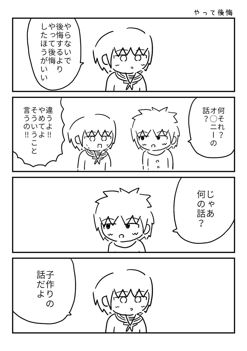 #高校生カップルのマンガ描きました

やって後悔 