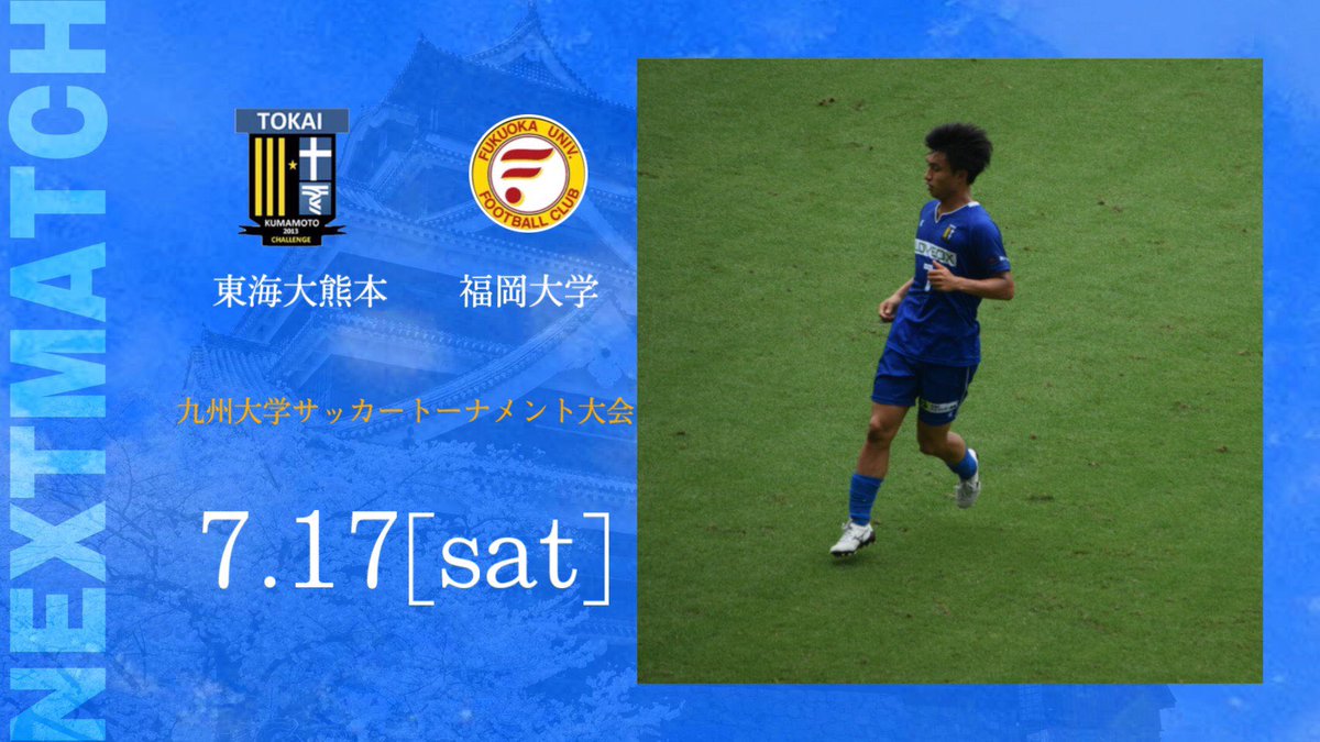 tokai13kumamoto's tweet photo. 九州大学サッカートーナメント大会
7.17(土)
vs福岡大学
明日、水前寺競技場とホームなので、優勝を目指して死ぬ気で戦うので応援よろしくお願いします！ https://t.co/mShMIhVa6D