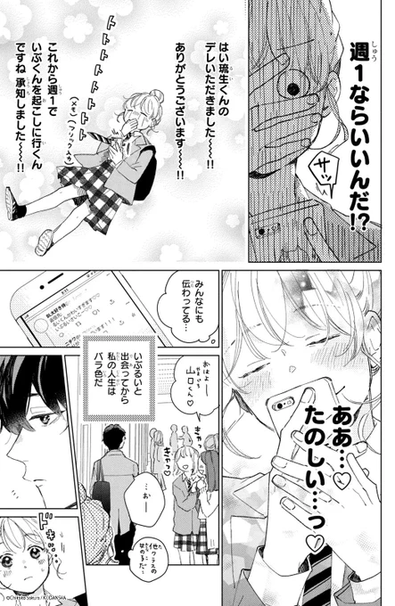 隠れ腐女子の私が"推し"に恋をしました④ 