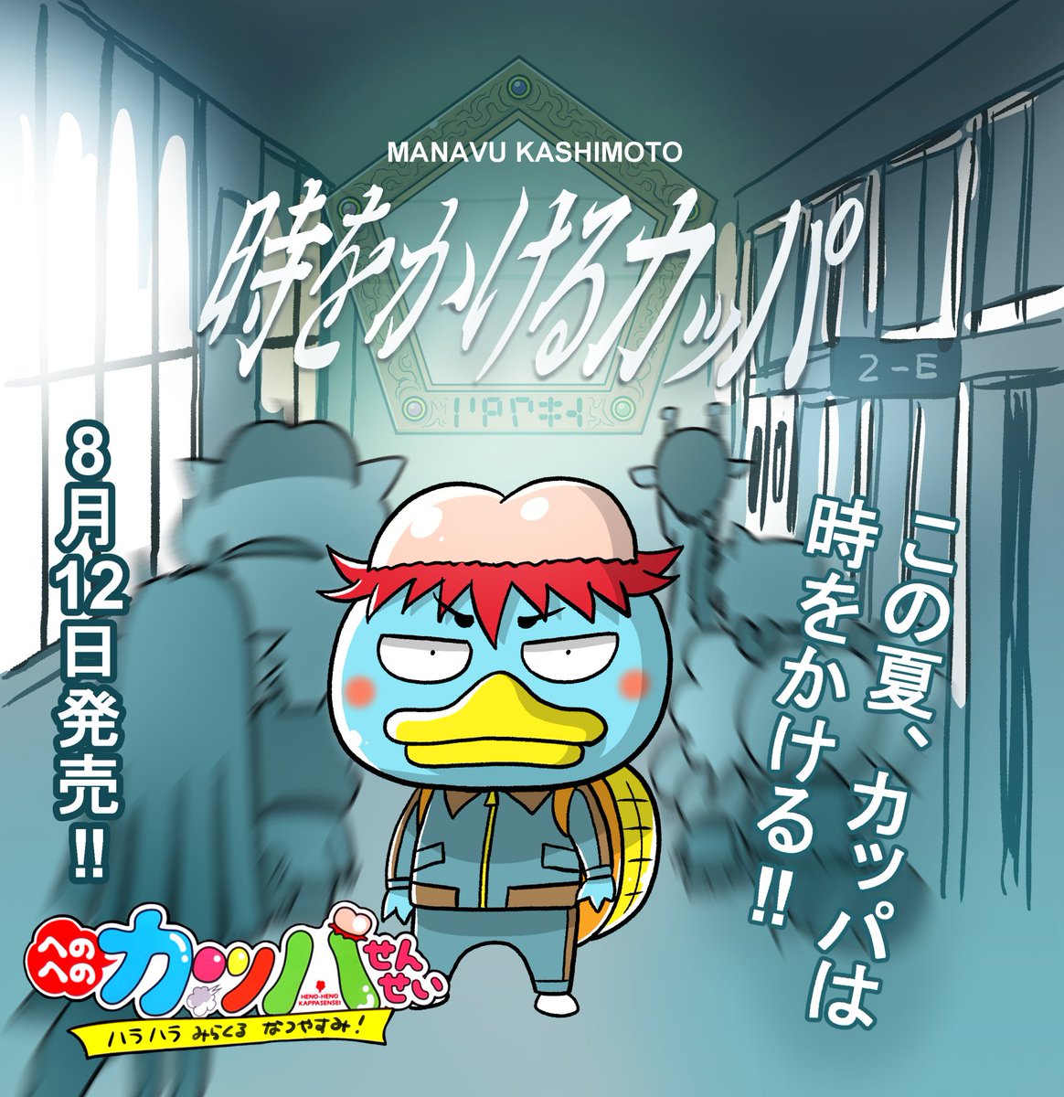 カッパ が含まれるtwitterのイラスト 新着順