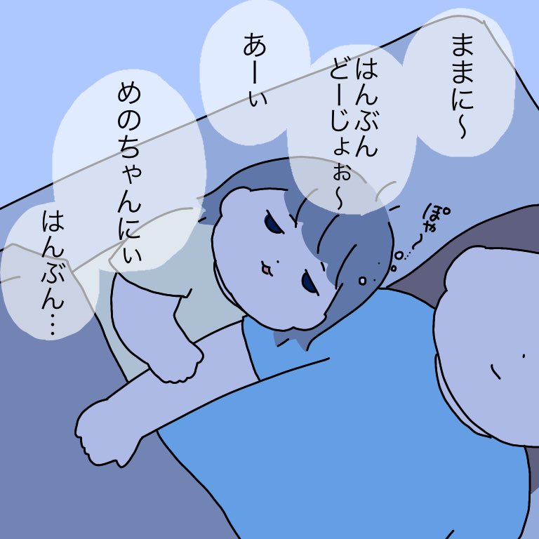 いつも色々半分こしてくれるもんね、ありがとう。素敵な夢を見てください🌟

#育児絵日記 