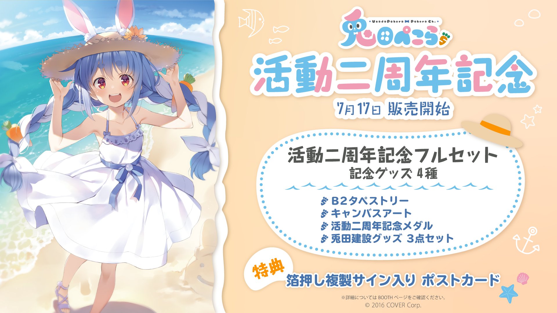 ホロライブ 兎田ぺこら 活動1周年記念グッズ - キャラクターグッズ ホロライブ 兎田ぺこら 活動1周年記念グッズ - キャラクターグッズ