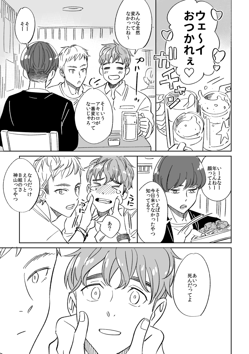 初恋の相手が死ぬ話(1/6) #創作BL 