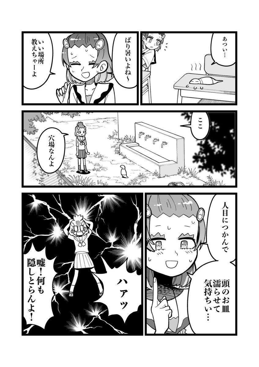 ツチノコが高校生になる漫画
第三話 暑い日のぼくわたし

#漫画が読めるハッシュタグ 
#ツチノコ君とぼくわたし 