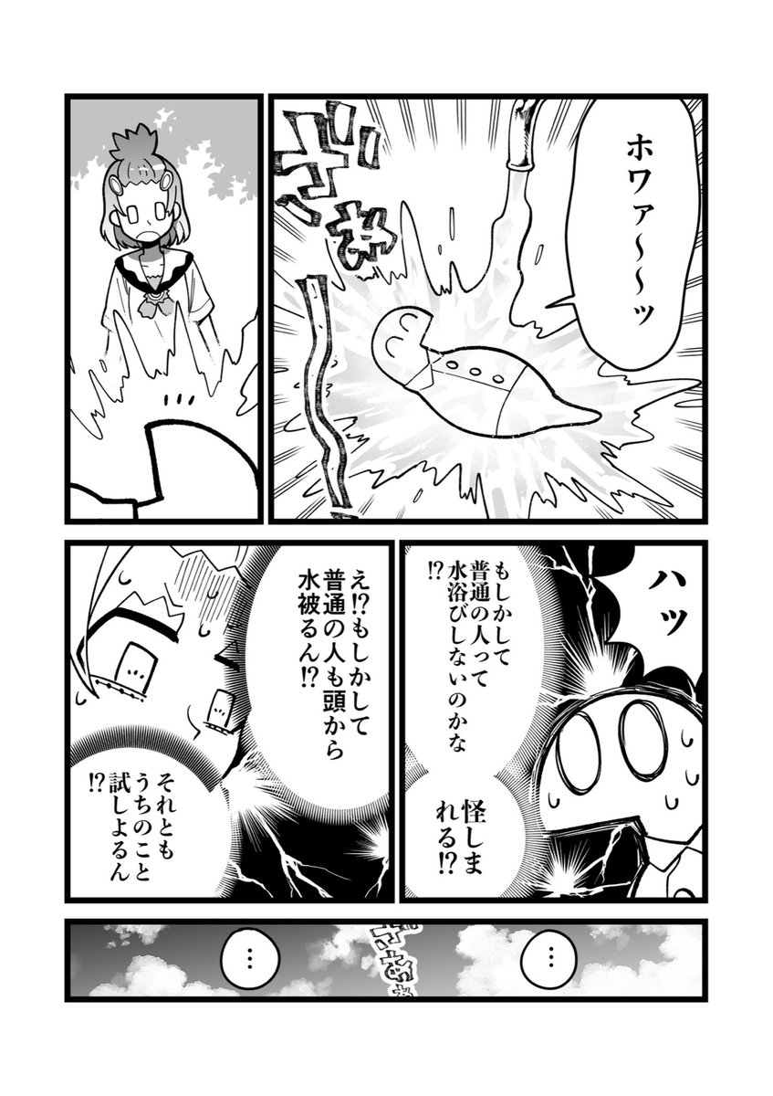 ツチノコが高校生になる漫画
第三話 暑い日のぼくわたし

#漫画が読めるハッシュタグ 
#ツチノコ君とぼくわたし 