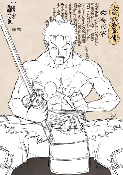 Draft 侍 zoro ✍🏼 -ござる 