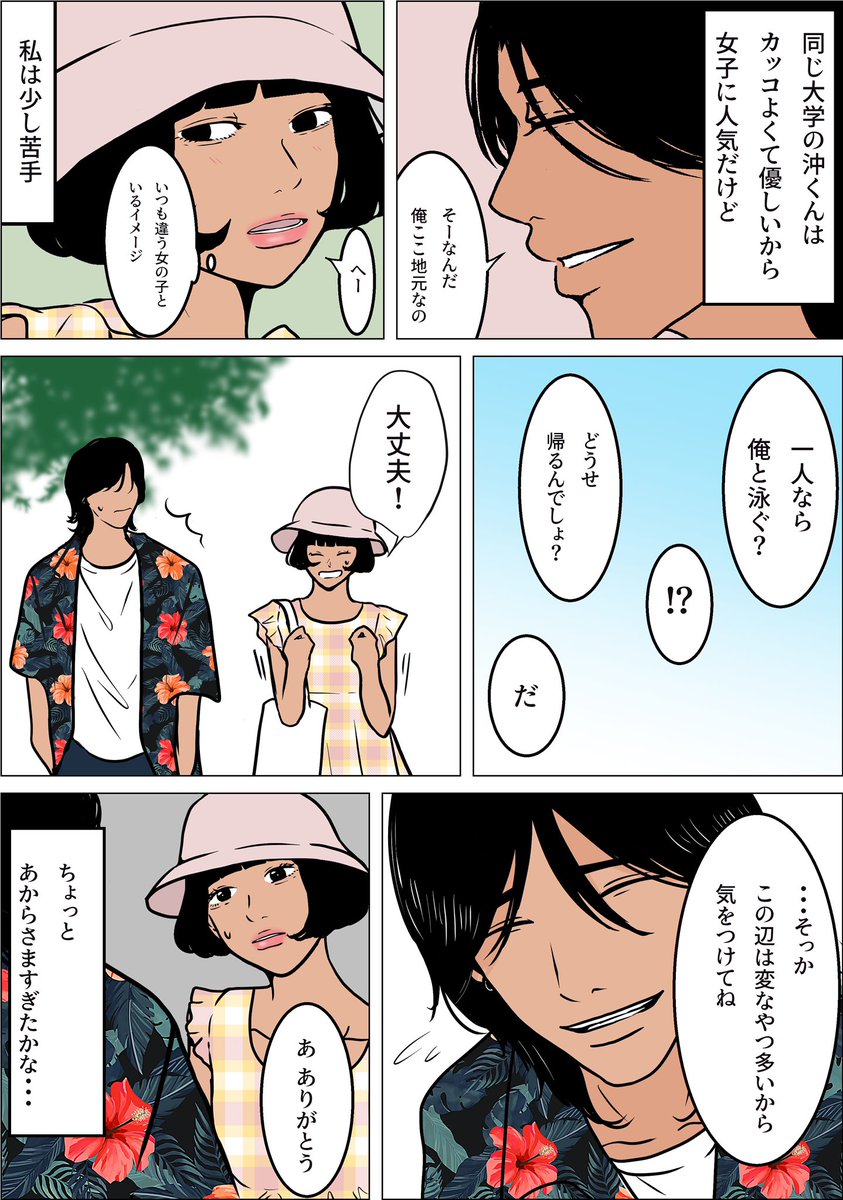 mer漫画連載7月分が更新されました🐬今回は海でのお話〜!

続き▶︎ https://t.co/a4JxZLoZTO 