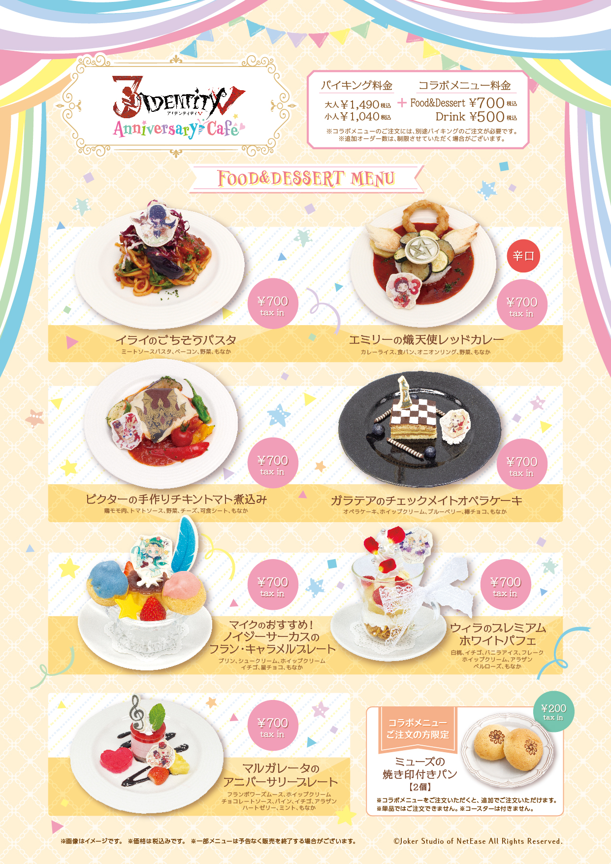 スイーツパラダイスコラボ 公式 第五人格 3rd Anniversary Cafe スイパラ 埼玉 京都 大阪 大分 のコラボメニューを公開 ３周年をお祝いしたメニューで皆様のご来店お待ちしております 常設店舗とサイズや価格が異なりますのでご注意ください