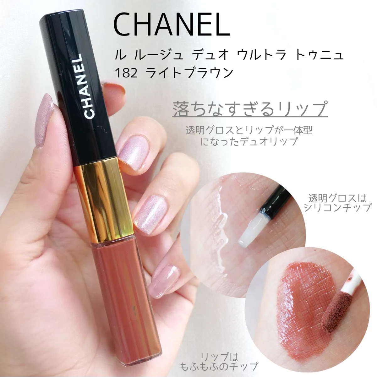 お昼に塗ったら夜まで長持ち！！CHANELのリップが魔法のようだと大注目！