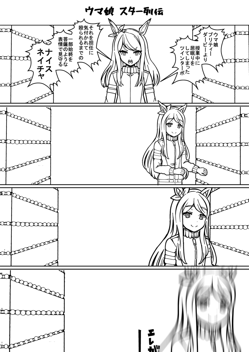 うまぴょい漫画 第13R #漫画 #ウマ娘 https://t.co/CoA5NOLCZB 