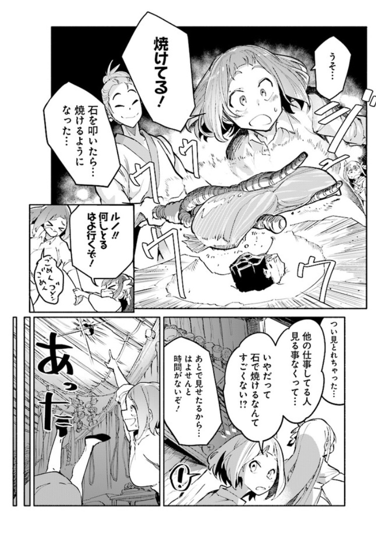 OLは週末に異界を救う話(2) 