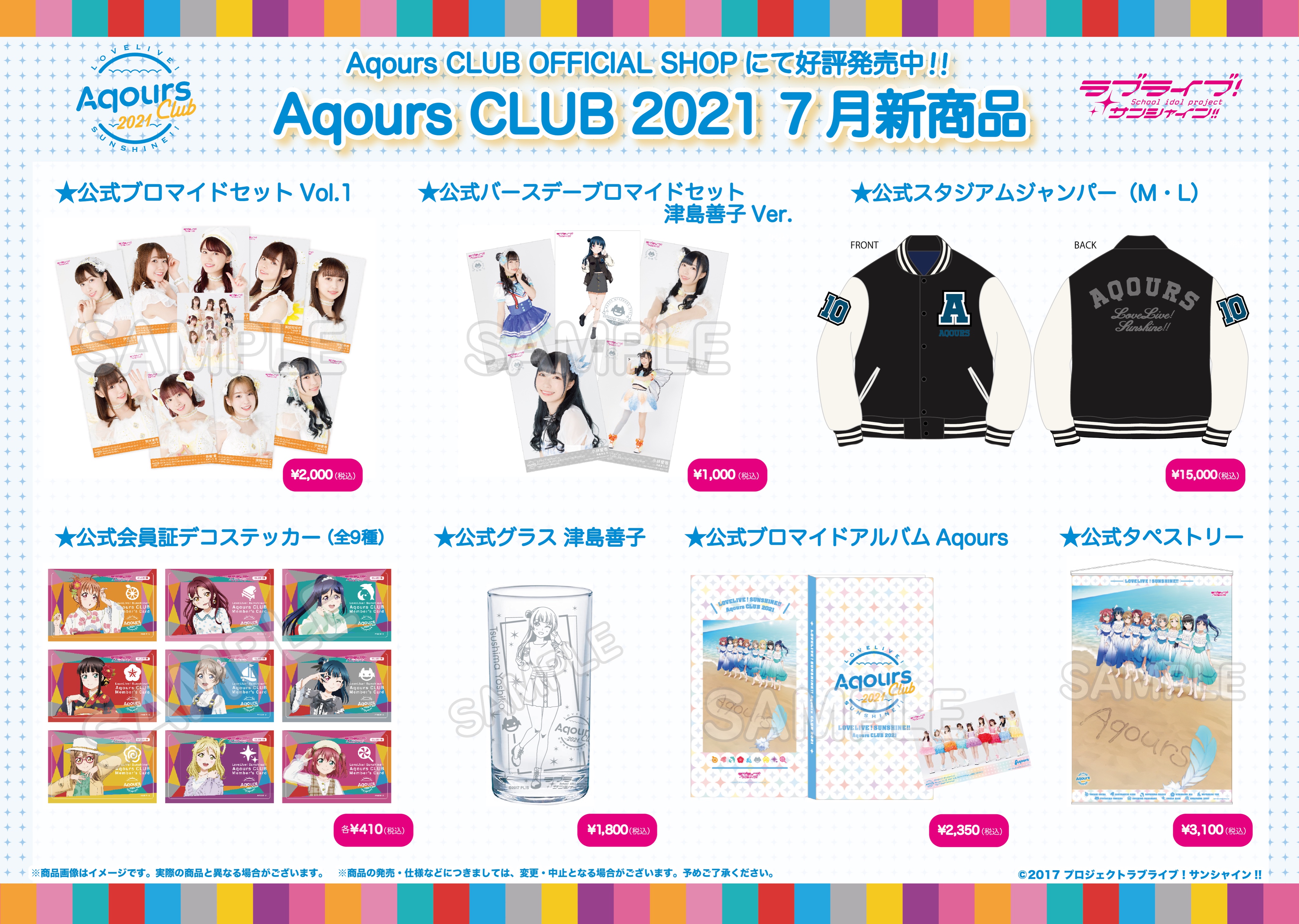 Aqours Club 公式スタジアムジャンパー Lサイズ