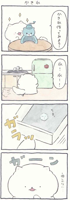 4コマ漫画「かき氷」 