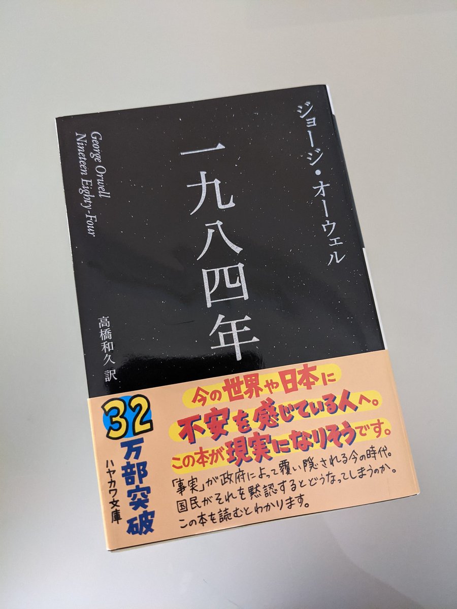 ジョージ オーウェル