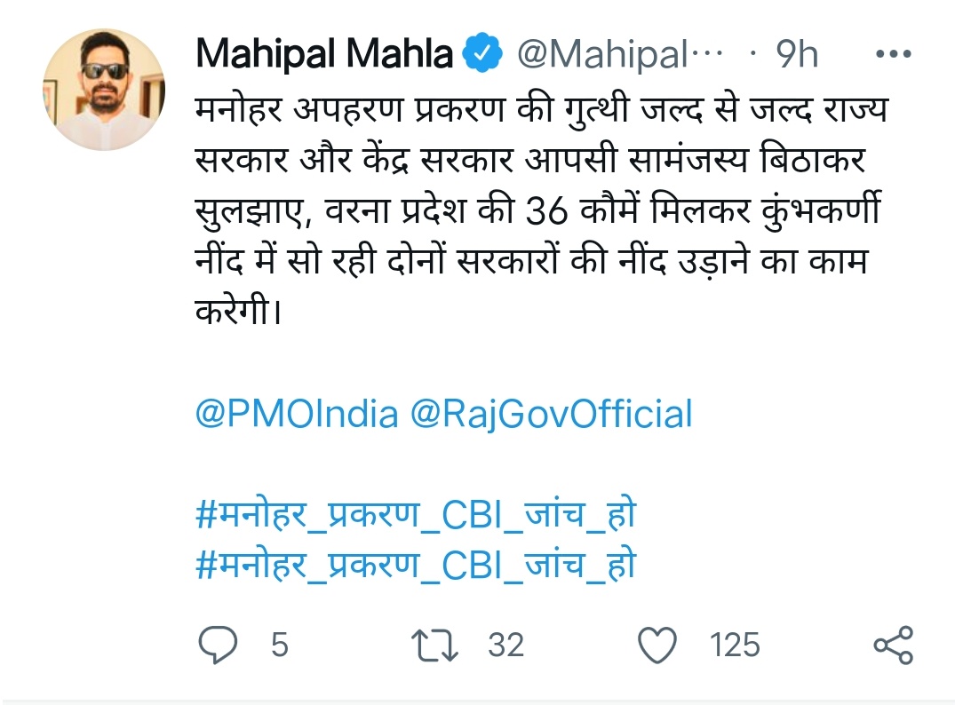 ARPSIROHI's tweet photo. #मनोहर_प्रकरण_CBI_जांच_हो

आज के हैशटेग ट्रेंड की कुछ तस्वीर , सभी साथियो का ह्रदय से आभार...🙏🏼

@hanumanbeniwal @MahipalMahla @manojpehul @ankittiwadi @jaina111 @BarmerDurg @Madrassan_Pinky @iSatyendraRaj1 @sanjayyadavij @anshumand851 @Madrassan_Pinky @seemabadiyasar https://t.co/iQKW1VGkJO