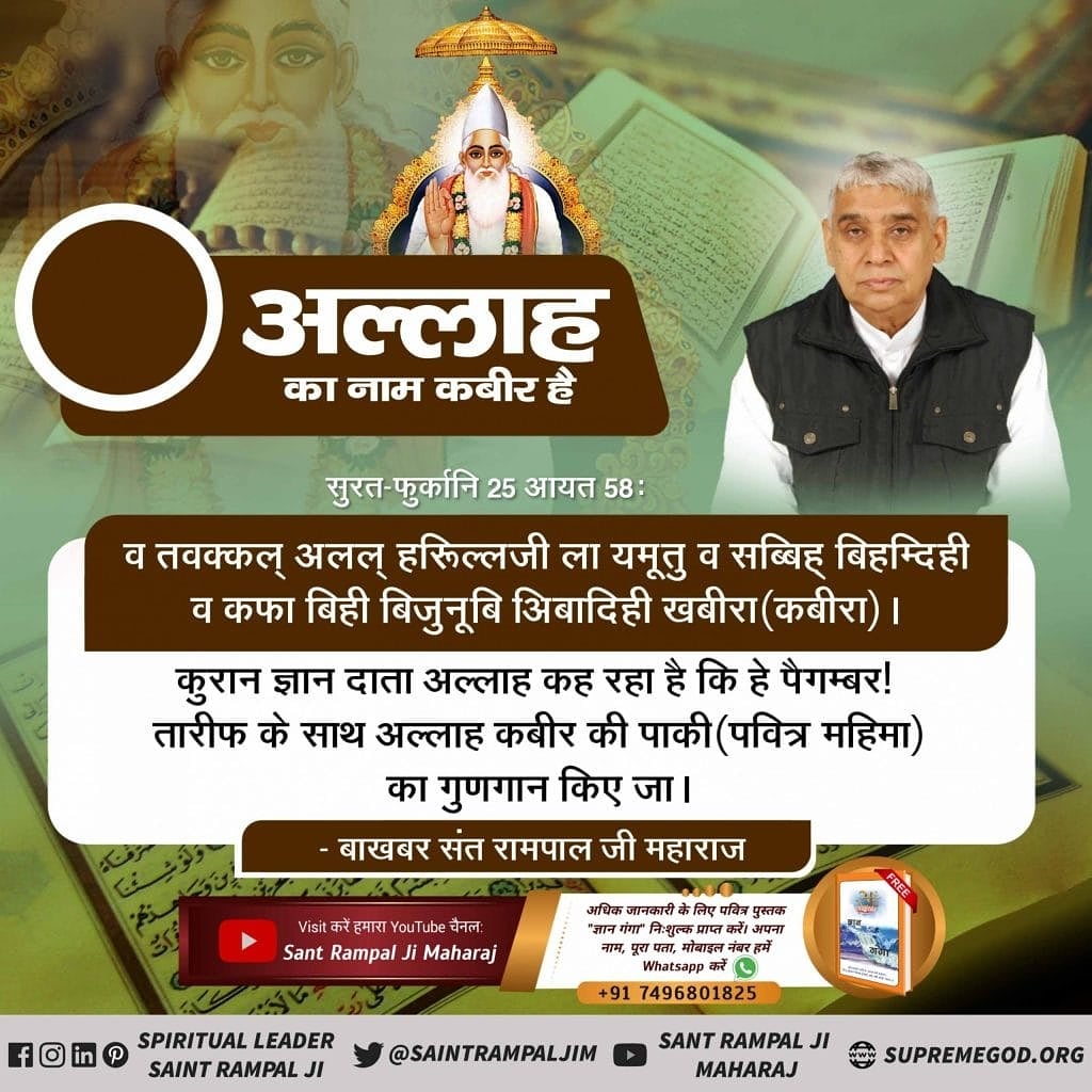 Sandeep53724582's tweet photo. #God_In_Islam  Allah Kabir
#KabirIsGod 
       For More  Information Visit Sant                    Rampal Ji Maharaj Youtube Channel.  @SaintRampalJiM https://t.co/p8P35j7Rtd