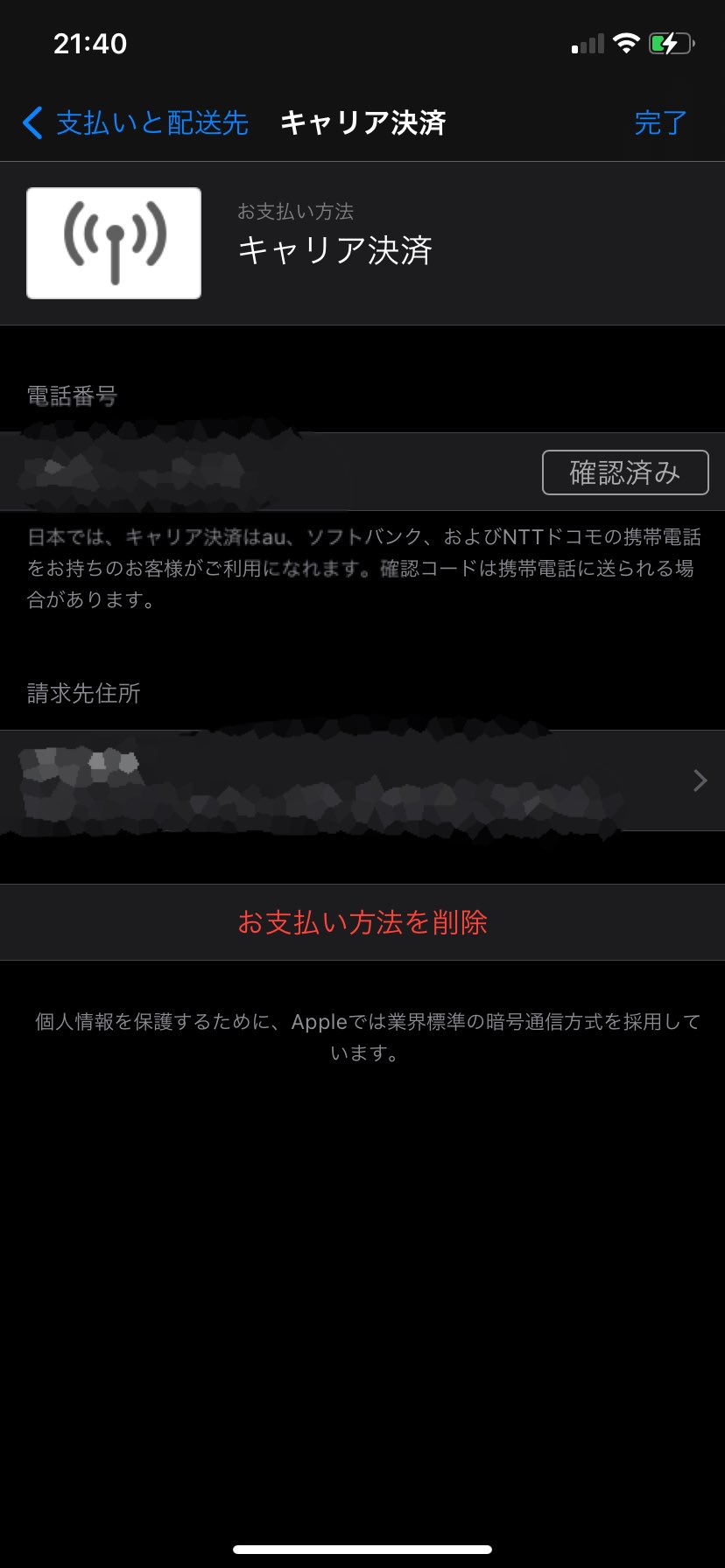 びす太 On Twitter メモ ドコモ Docomo キャリア決済エラー 決済できない この方法でキャリア決済を設定いただくことはできません ｄ払い障害以降 Apple Id 支払いと配送先 編集 お支払い方法 キャリア決済 削除 キャリア決済再設定 Twitter