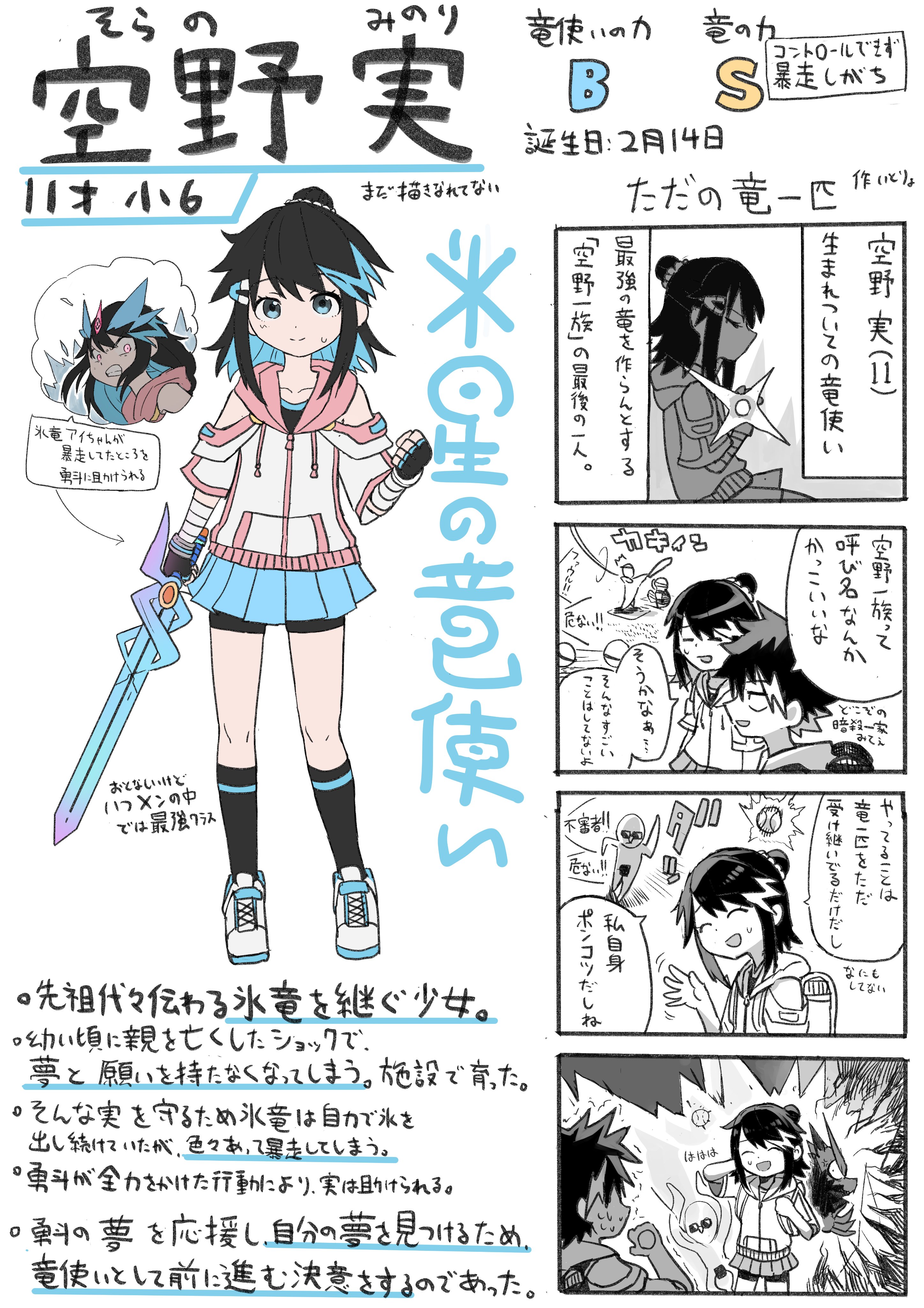 いとりょ 絵 うちの子設定4コマ 誕生日と能力値追加 雷星の竜使い 氷星の竜使い イラスト 絵描きさんと繋がりたい イラスト好きな人と繋がりたい T Co Cyxvua3q5b Twitter