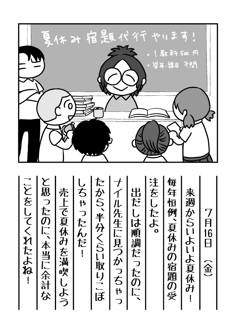 りばはんちゃんの夏休み 7月16日 